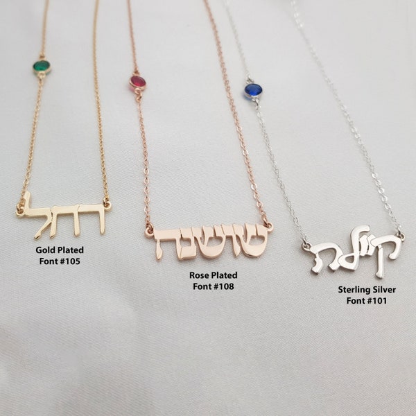 Hebrew Name Necklace With Birthstone • Hebrew Name Plate • Bat Mitzvah Gift Necklace • Hebrew Israelite Name Necklace • Gift From Israel
