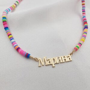 Russian Name Necklace • Russian Name Plate • Russian Name Charm • Cyrillic Name Necklace • Russian Gifts For Women • Cyrillic Font Jewelry