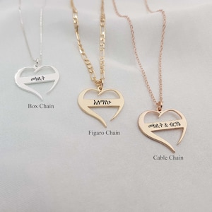 Amharic Heart Name Necklace • Heart Necklace With Amharic Name • Personalized Amharic Name Necklace • Custom Engraved Amharic Name Necklace