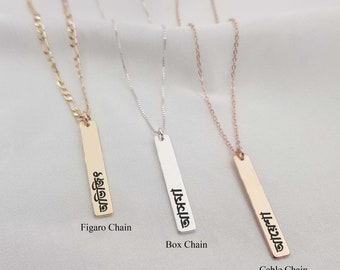 Bengali Bar Name Necklace • Bar Necklace With Bengali Name • Personalized Bengali Name Necklace • Custom Engraved Bengali Name Necklace