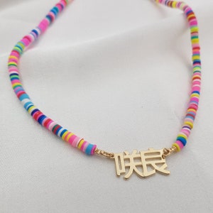 Japanese Name Necklace • Hiragana Necklace • Katakana Necklace • Kanji Necklace • Japanese Pendant Necklace • Personalized Japanese Necklace