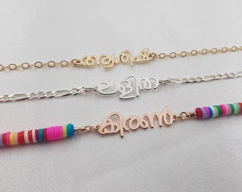Personalisiertes Malayalam Namen Armband • Malayalam Armband • Malayalam Alphabet • Tigalari Malayalam Schrift Schmuck • Individuelles Malayalam Geschenk