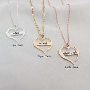 Bengali Heart Name Necklace • Heart Necklace With Bengali Name • Personalized Bengali Name Necklace • Custom Engraved Bengali Necklace