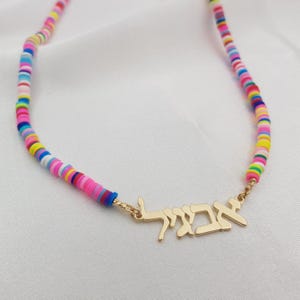 Collar con nombre hebreo y cuentas • Collar con nombre hebreo personalizado • Colgante con nombre hebreo • Regalos para Bat Mitzvah para niñas • Regalo con placa con nombre hebreo