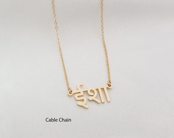 Isha name chain online