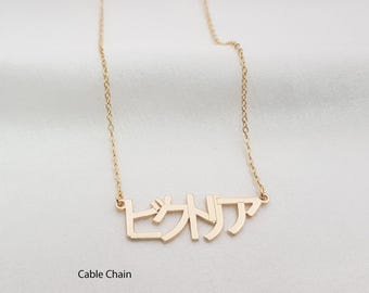 Anpassat japanskt namnhalsband • Smycken med kanji-, katakana- och hiragana-teckensnitt