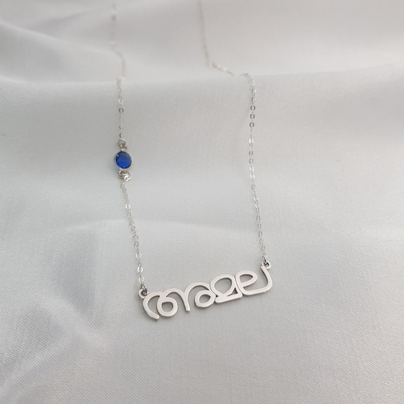 Malayalam Name Necklace With Birthstone Malayalam Font Etsy