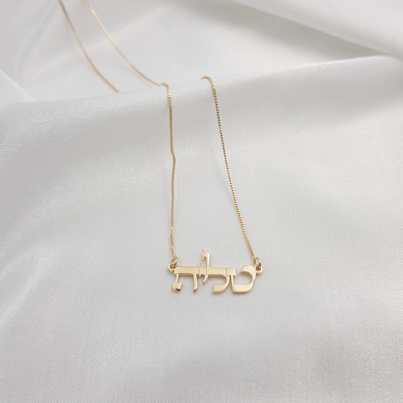Hebrew Name Necklace Hebrew Font Necklace Bat Mitzvah Gift Etsy