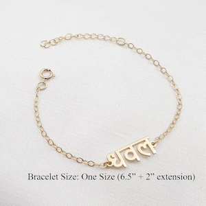 Personalized Marathi Name Bracelet • Custom Script Jewelry (6.5" + 2" extension)