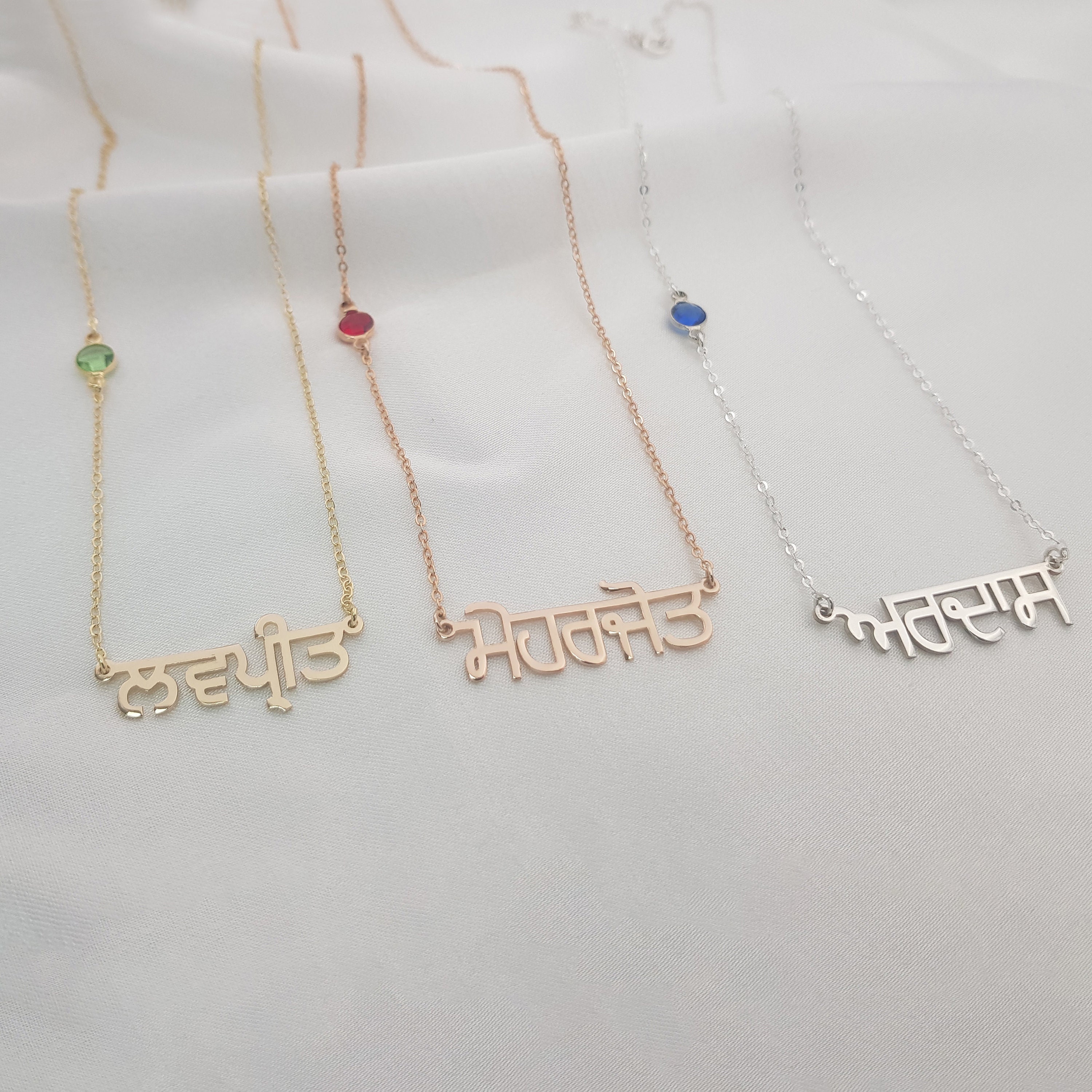 Punjabi Name Necklace with Birthstone * Customized Punjabi Necklace * Gurmukhi Font Necklace * Any Punjabi Name/Word Jewelry Gift