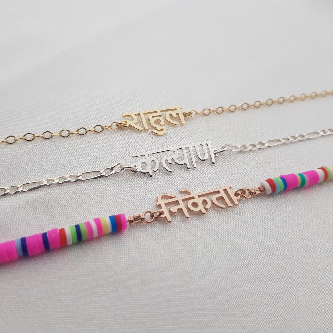 Personalized Hindi Name Bracelet Sanskrit Name Bracelet Etsy