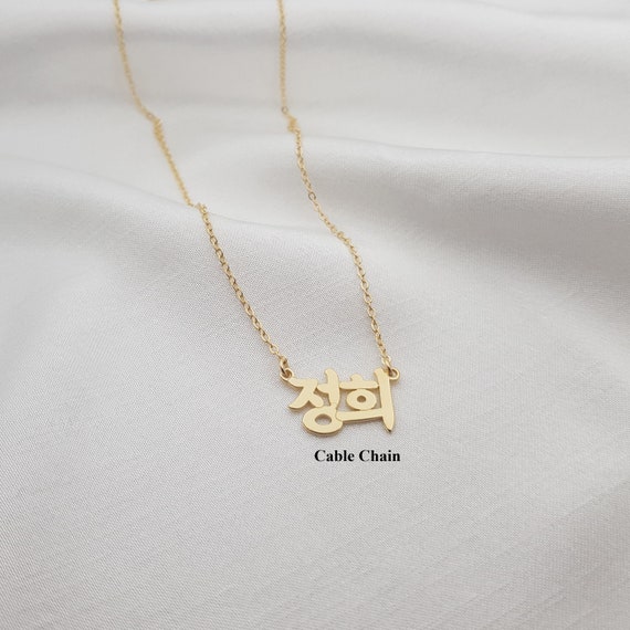 Buy Korean Name Necklace in Gold / Silver / Rose Gold, Modern Hangul  Hangugeo Jeju Korean Kpop Custom Personalized Necklace Gift for Her Online  in India - Etsy