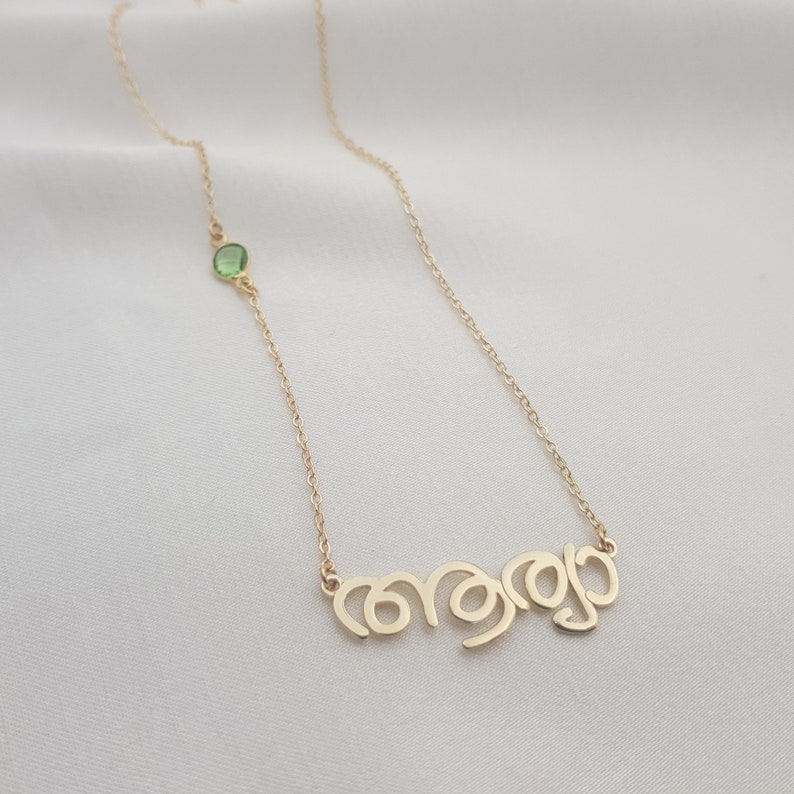 Malayalam Name Necklace With Birthstone Malayalam Font Etsy