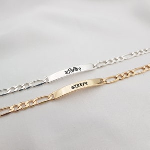 Pulseira masculina bengali personalizada • Pulseira com nome bengali personalizada para homens • Joias bengalis • Pulseira com nome e letras bengalis