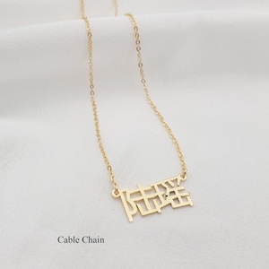 Chinese Name Necklace • Customized Mandarin Alphabet Font Jewelry • Personalized Necklace • Any Chinese Name/Word • Chinese Gift For Her