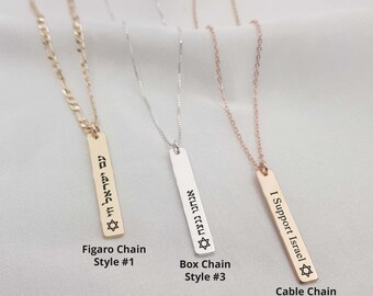 Stand With Israel Bar Necklace, Pray For Israel Necklace, Support Israel Necklace,Jewish Gifts, Jewish Jewlery, Bless Israel