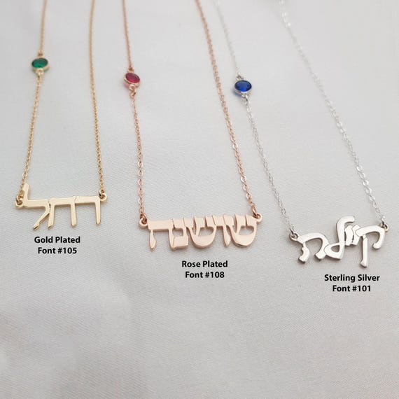 Hebrew name plate best sale