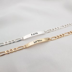Pulsera personalizada en amárico para hombre • Pulsera personalizada con nombre en amárico para hombre • Joyería en amárico • Pulsera con nombre en escritura amárica con fuente Ge'ez