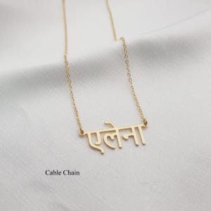 Hindi Name Necklace • Customized Sanskrit Font Jewelry • Personalized Necklace • Any Hindu Name/Word • Hindu Jewelry • Indian Jewelry Gift