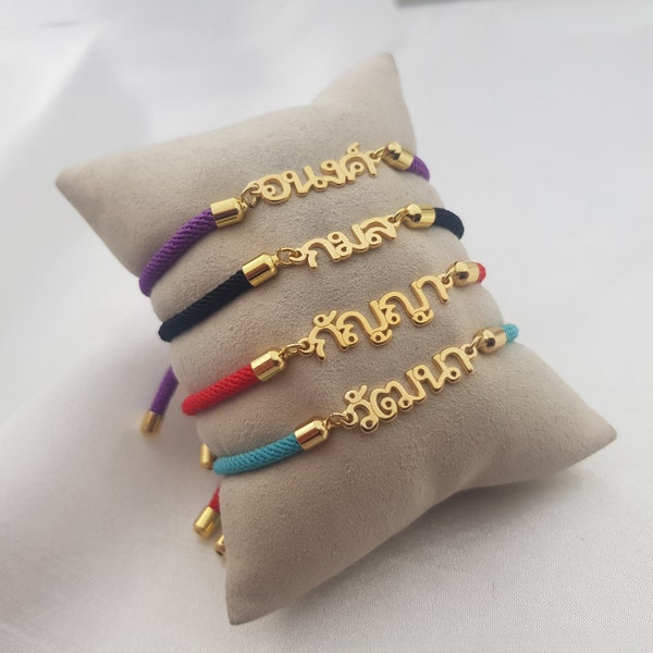 Thai Cord Bracelet • Customized Thai Nameplate Bracelet • Personalized Thai Bracelet For Her • Lao Name Bracelet • Thai Gold Bracelet