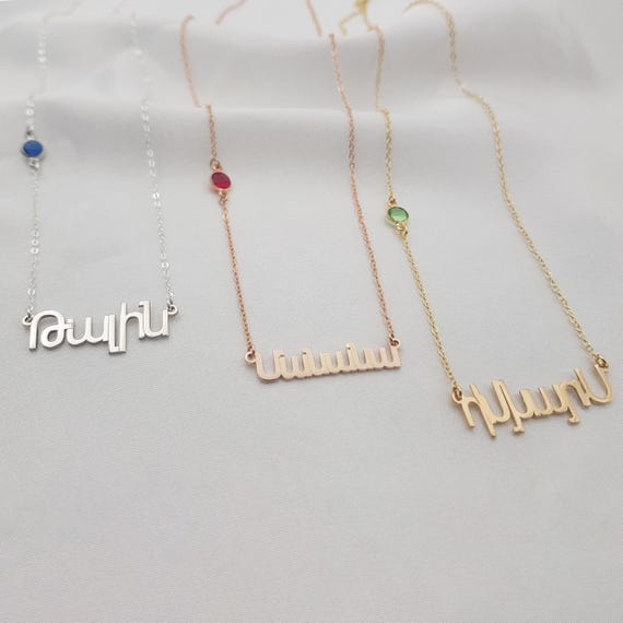 Armenian Name Necklace With Birthstone • Armenian Nameplate Necklace • Personalized Armenian Necklace • Armenian Gifts • Armenian Jewelry