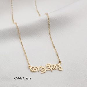 Collar con nombre en malayalam • Joyería personalizada con fuente en malayalam • Collar personalizado con fuente Tigalari • Cualquier nombre o palabra en malayalam • Regalo en malayalam