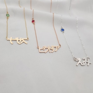 Japanese Name Necklace With Birthstone • Customized Kanji, Katakana, Hiragana Font Jewelry • Any Japanese Name/Word • Anime Lover Xmas Gift