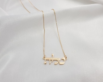 Hebrew Name Necklace • Hebrew Font Necklace • Bat Mitzvah Gift Necklace • Custom Jewish Name Necklace • Gift From Israel • Hebrew Nameplate