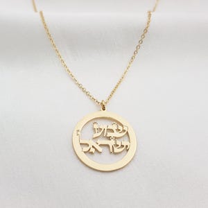 Shema Israel Necklace • Shema Necklace • Shema Yisrael Pendant • Israelite Jewish Jewelry • Priestly Blessing Necklace • Hebrew Gift