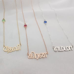 Tamil-naamketting met geboortesteen • Gepersonaliseerde Brahmi-lettertypeketting • Aangepaste Tamil-lettertypesieraden • Tamil-naambordketting cadeau