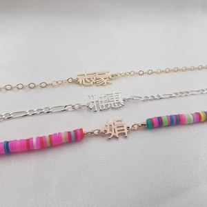 Personalized Chinese Name Bracelet • Chinese Nameplate Bracelet • Mandarin Name Bracelet • Chinese Bracelet • Oriental Chinese Jewelry