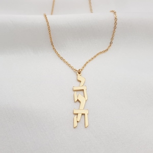 Yahweh Necklace • Jehovah Necklace • YHWH Necklace • Tetragrammaton Necklace • Israelite Necklace • Judaica necklace • Biblical jewelry Gift