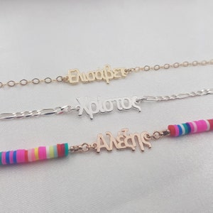 Pulsera personalizada con nombre griego • Pulsera con nombre griego • Joyería con nombre griego • Pulsera griega • Pulsera griega personalizada • Regalo de letras griegas