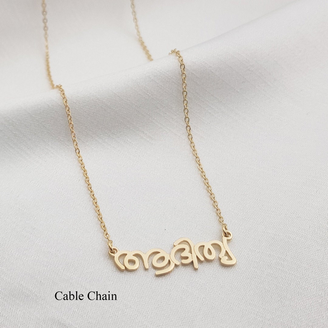 Malayalam Name Necklace Customized Malayalam Font Jewelry Personalized Tigalari Font Necklace