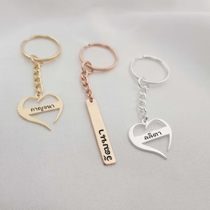 Personalized Thai Name Keychain • Keychain With Thai Name • Custom Thai Name Keychain •  Thai Bar Or Heart Charm Keychain