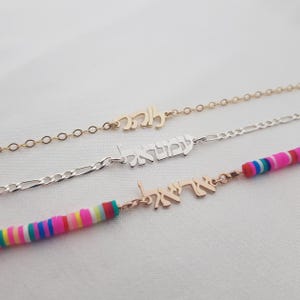 Personalized Hebrew Name Bracelet • Custom Hebrew Bracelet • Bat Mitzvah Gift For Her • Hebrew Israelite Bracelet • Hebrew Name Jewelry Gift
