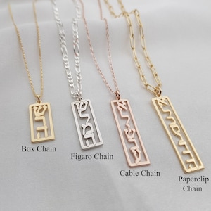 Collar con nombre hebreo • Collar con nombre hebreo personalizado • Colgante con nombre hebreo • Regalos de Bat Mitzvah para niñas • Joyería de regalo con placa de identificación hebrea