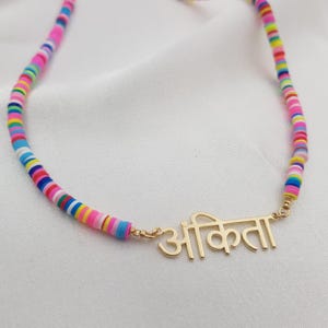 Marathi Name Necklace • Marathi Name Jewelry • Marathi Jewelry Personalized • Hindi Font Necklace • Hindu Name Necklace • Marathi Gifts