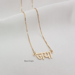 Marathi Name Necklace • Customized Marathi Font Jewelry • Personalized Devanagari Style Necklace • Any Marathi Name/Word • Marathi Jewelry
