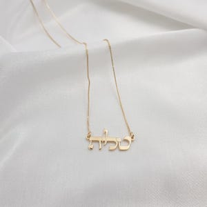 Collar con nombre hebreo • Collar con letra hebrea • Collar de regalo para Bat Mitzvah • Collar con nombre judío personalizado • Regalo de Israel • Placa con nombre hebreo