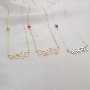 Punjabi Name Necklace With Birthstone •  Customized Punjabi Necklace •  Gurmukhi Font Necklace • Any Punjabi Name/Word Jewelry Gift
