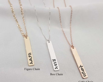 Amharic Bar Name Necklace • Bar Necklace With Amharic Name • Personalized Amharic Bar Name Necklace • Custom Engraved Amharic Name Necklace