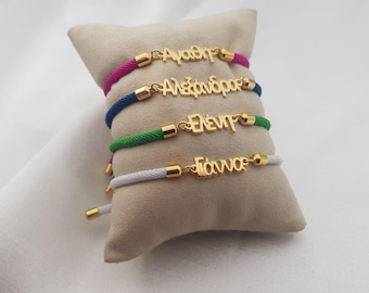 Personalisiertes griechisches Kordelarmband • Personalisiertes griechisches Typenschild Armband • Griechisches Armband für Sie • Geschenk für Griechisch • Griechische Schrift • Geschenk für Sie