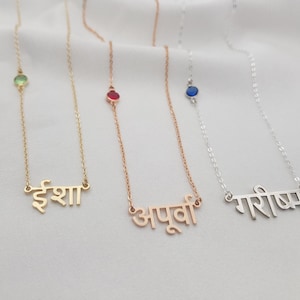 Marathi Name Necklace With Birthstone • Customized Marathi Nameplate • Devanagari Style Necklace • Any Marathi Name/Word • Marathi Jewelry