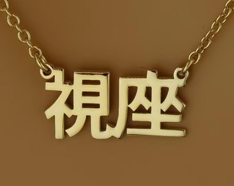 High Quality Personalised Japanese Name Necklace • Custom Japanese Kanji Gift • Sterling Silver Japanese Katakana Name Chain