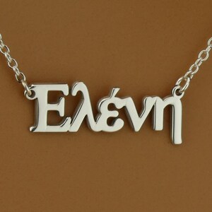 Collar con nombre griego personalizado en plata de ley, colgante con nombre griego, collar con letra griega personalizada, collar con nombre del alfabeto griego