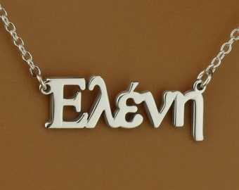 Collar de nombre griego de plata de alta calidad, colgante de nombre griego, collar de fuente griega personalizado, collar de nombre del alfabeto griego