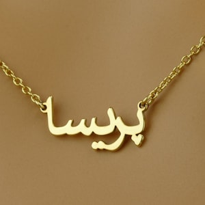 Hoge kwaliteit sierlijke Perzische/Farsi-naamketting • Gepersonaliseerd cadeau • Sterlingzilveren gepersonaliseerde Perzische/Farsi-naamketting