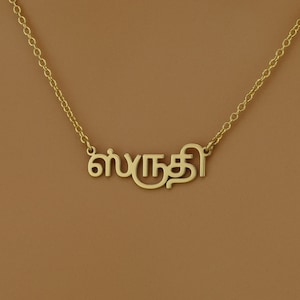 High Quality Dainty Tamil Name Necklace Personalised Gift Sterling Silver Tamil Personalised Name Chain image 1