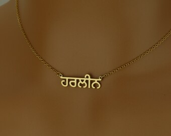 High Quality Dainty Punjabi Name Necklace • Personalised Gift • Sterling Silver Punjabi Personalised Name Chain